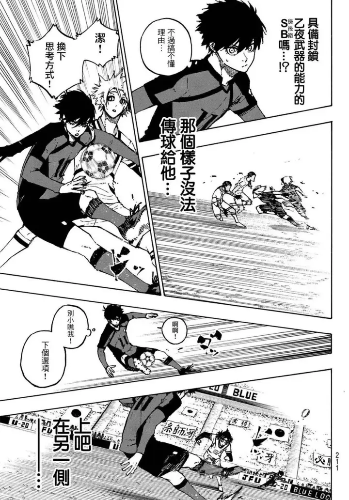 漫画《蓝色监狱 BLUE LOCK》第114话 四重奏第9张图