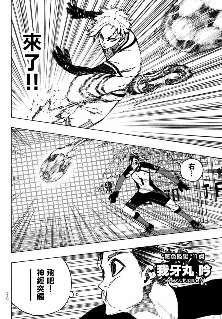 漫画《蓝色监狱 BLUE LOCK》第115话 系师 冴第10张图