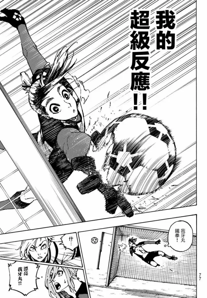 漫画《蓝色监狱 BLUE LOCK》第115话 系师 冴第11张图