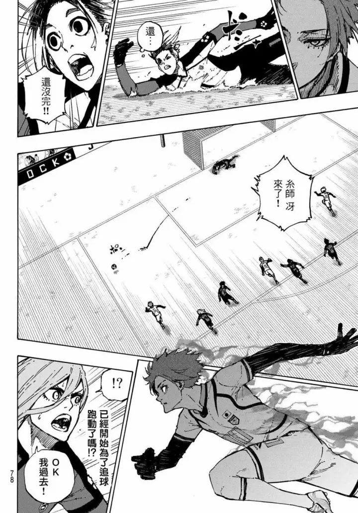 漫画《蓝色监狱 BLUE LOCK》第115话 系师 冴第12张图