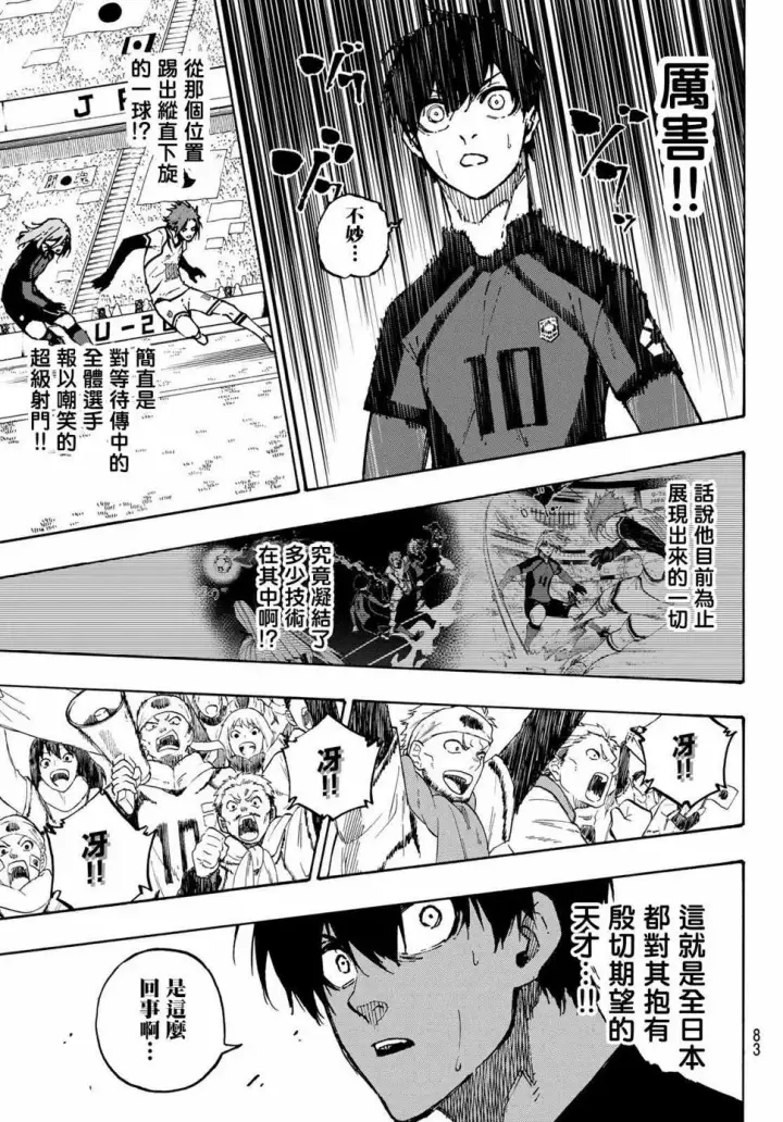 漫画《蓝色监狱 BLUE LOCK》第115话 系师 冴第16张图