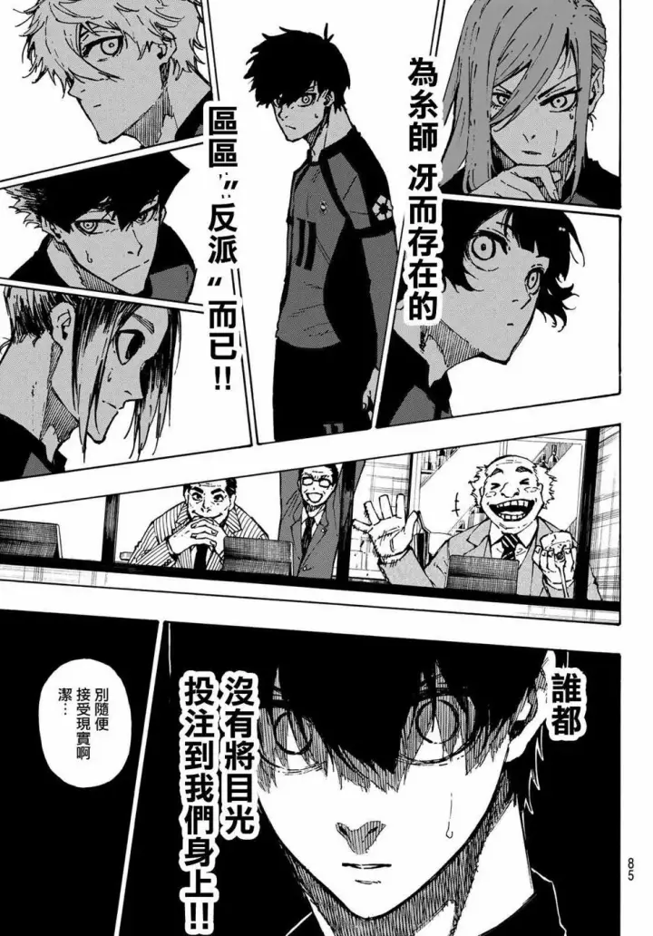 漫画《蓝色监狱 BLUE LOCK》第115话 系师 冴第18张图