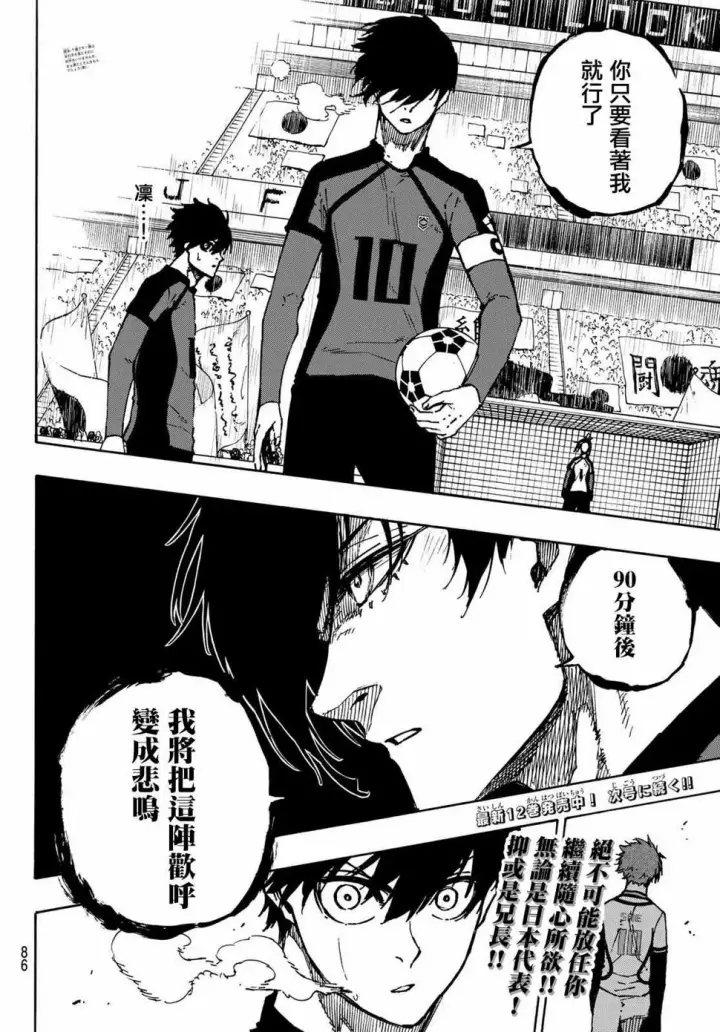 漫画《蓝色监狱 BLUE LOCK》第115话 系师 冴第19张图