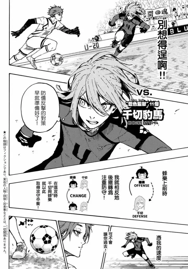 漫画《蓝色监狱 BLUE LOCK》第115话 系师 冴第2张图