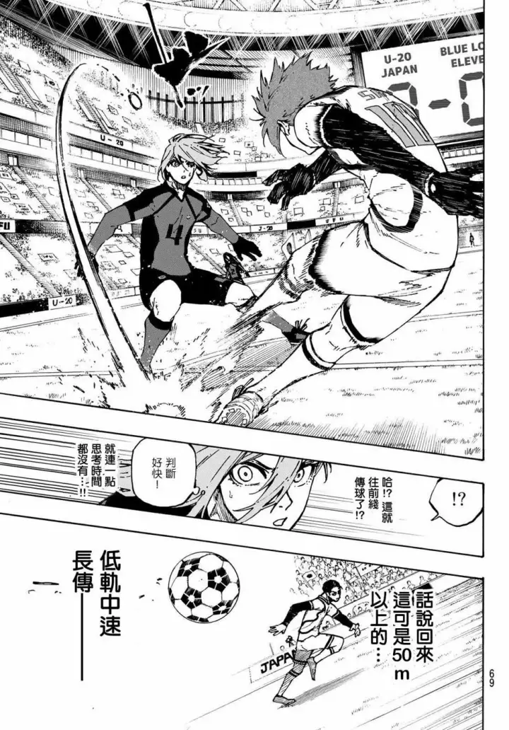 漫画《蓝色监狱 BLUE LOCK》第115话 系师 冴第3张图