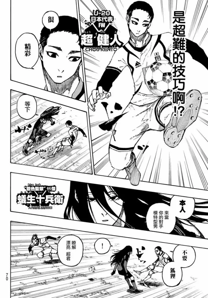 漫画《蓝色监狱 BLUE LOCK》第115话 系师 冴第4张图
