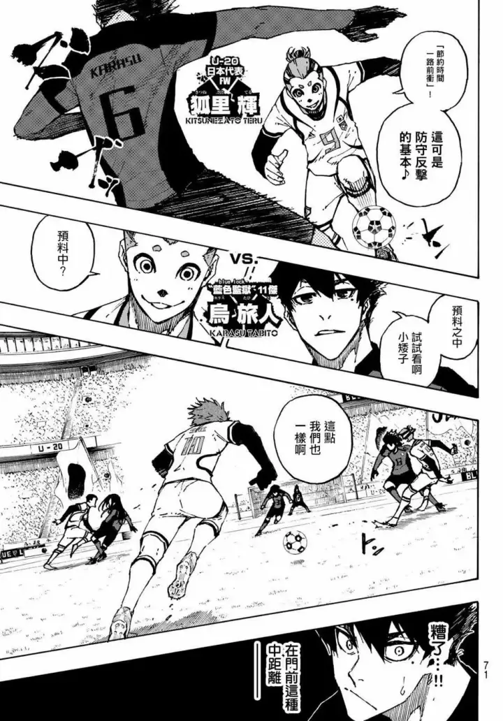 漫画《蓝色监狱 BLUE LOCK》第115话 系师 冴第5张图