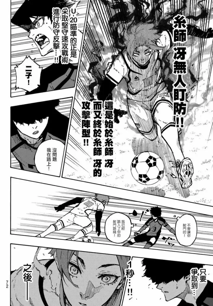 漫画《蓝色监狱 BLUE LOCK》第115话 系师 冴第6张图