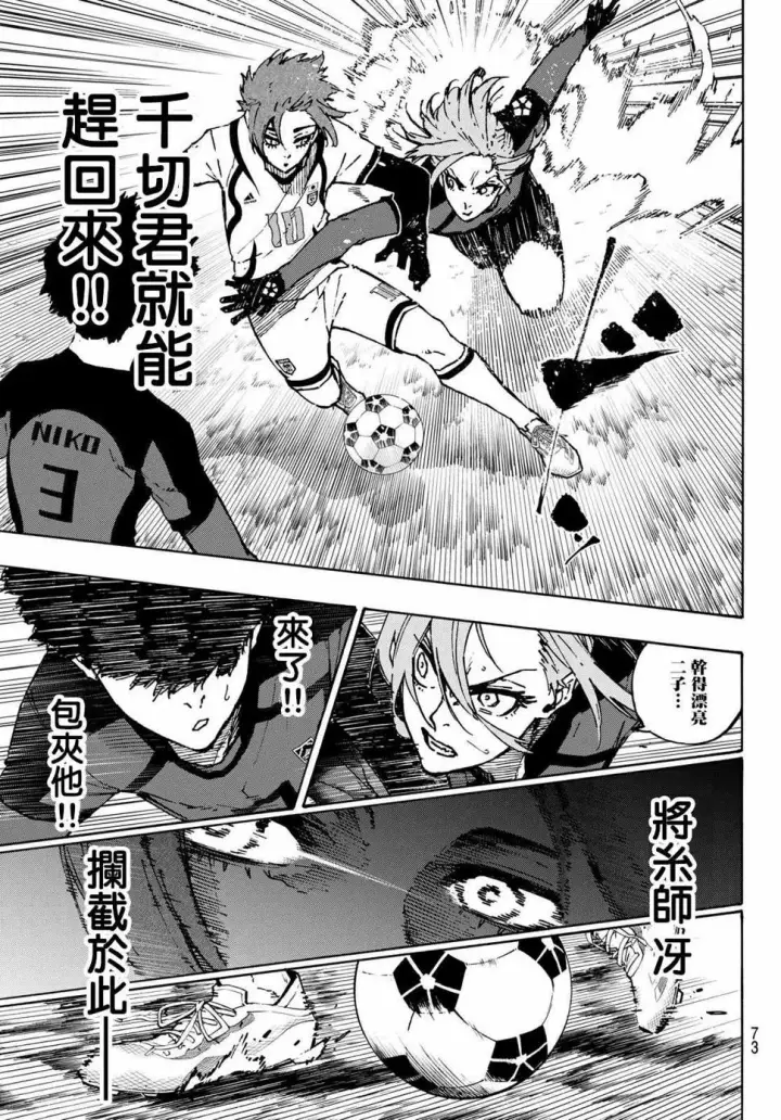 漫画《蓝色监狱 BLUE LOCK》第115话 系师 冴第7张图