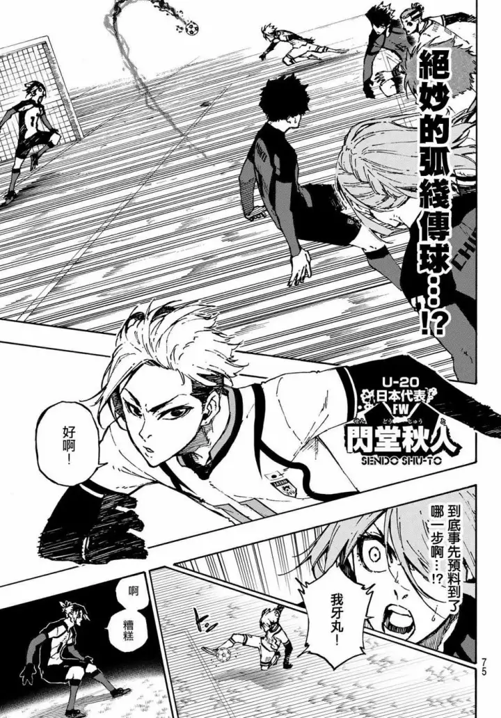 漫画《蓝色监狱 BLUE LOCK》第115话 系师 冴第9张图