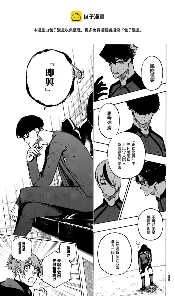 漫画《蓝色监狱 BLUE LOCK》第116话 复仇者第10张图