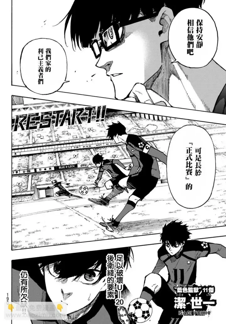 漫画《蓝色监狱 BLUE LOCK》第116话 复仇者第11张图