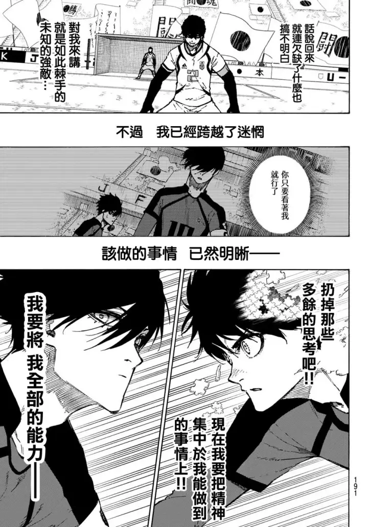 漫画《蓝色监狱 BLUE LOCK》第116话 复仇者第12张图