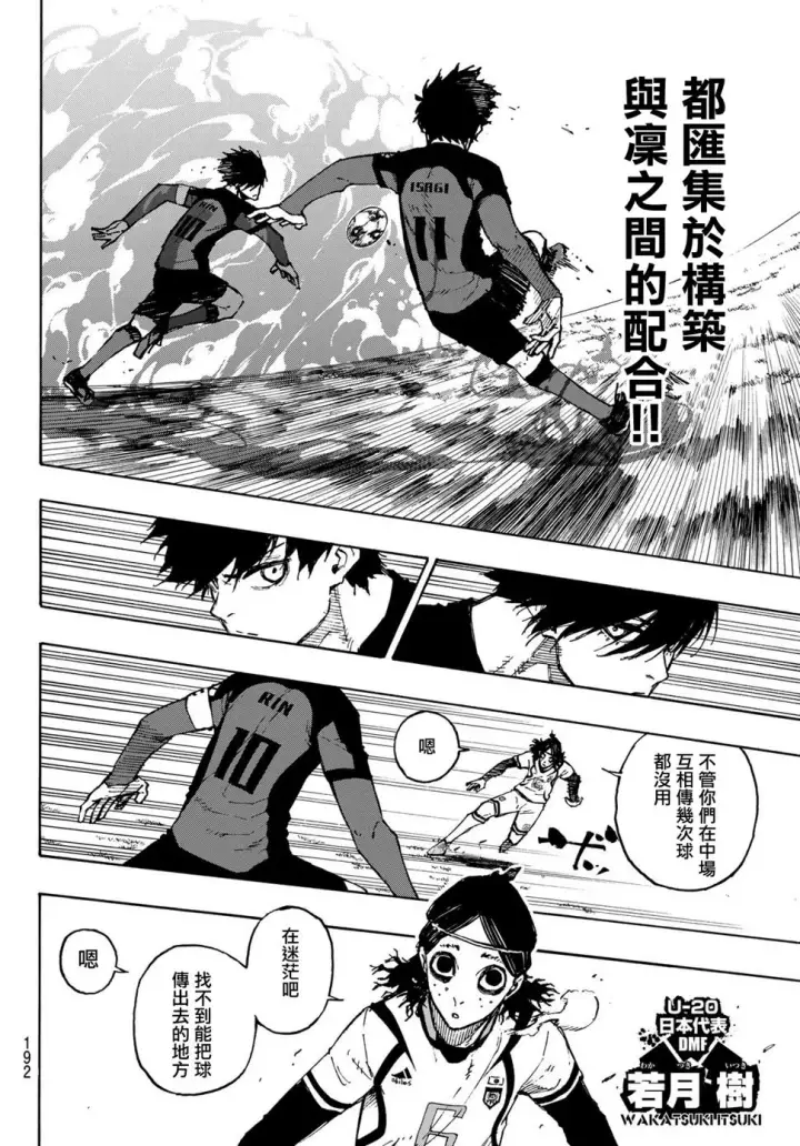 漫画《蓝色监狱 BLUE LOCK》第116话 复仇者第13张图