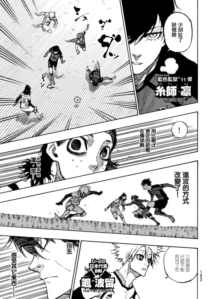 漫画《蓝色监狱 BLUE LOCK》第116话 复仇者第14张图