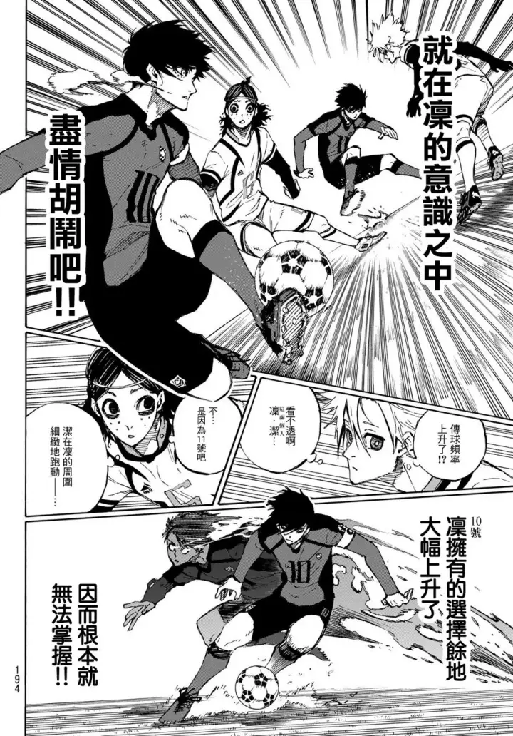 漫画《蓝色监狱 BLUE LOCK》第116话 复仇者第15张图