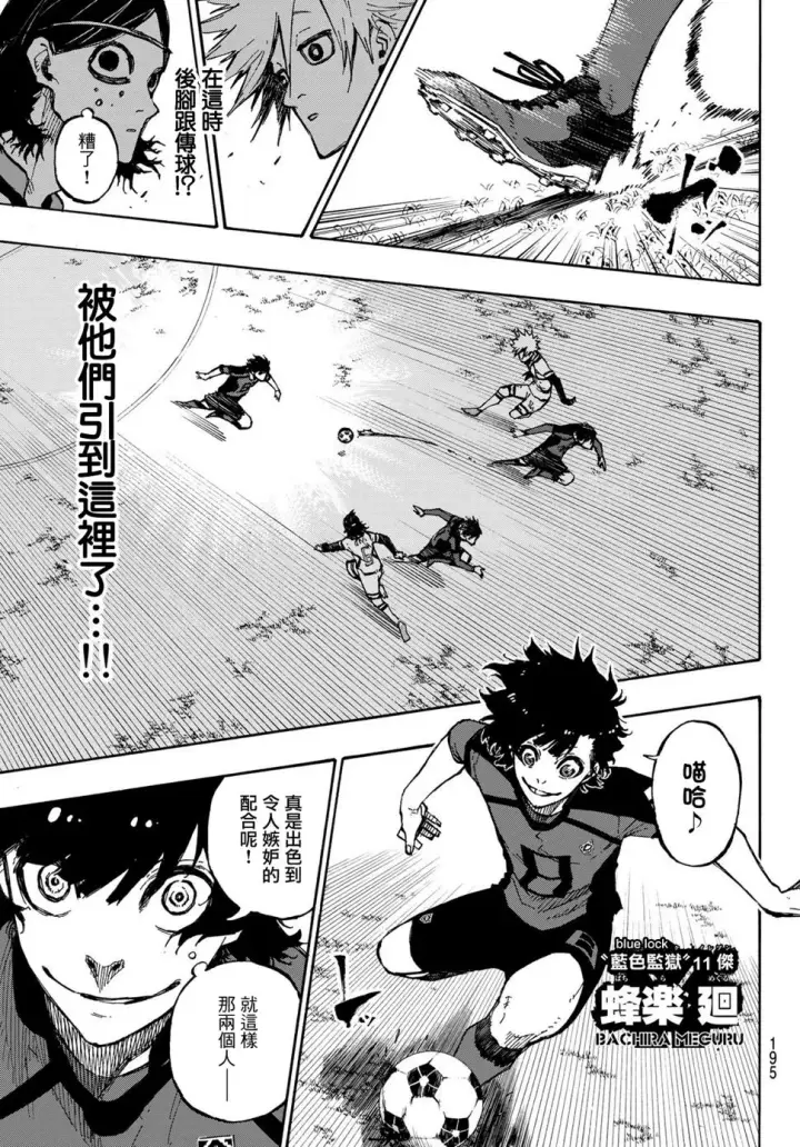 漫画《蓝色监狱 BLUE LOCK》第116话 复仇者第16张图