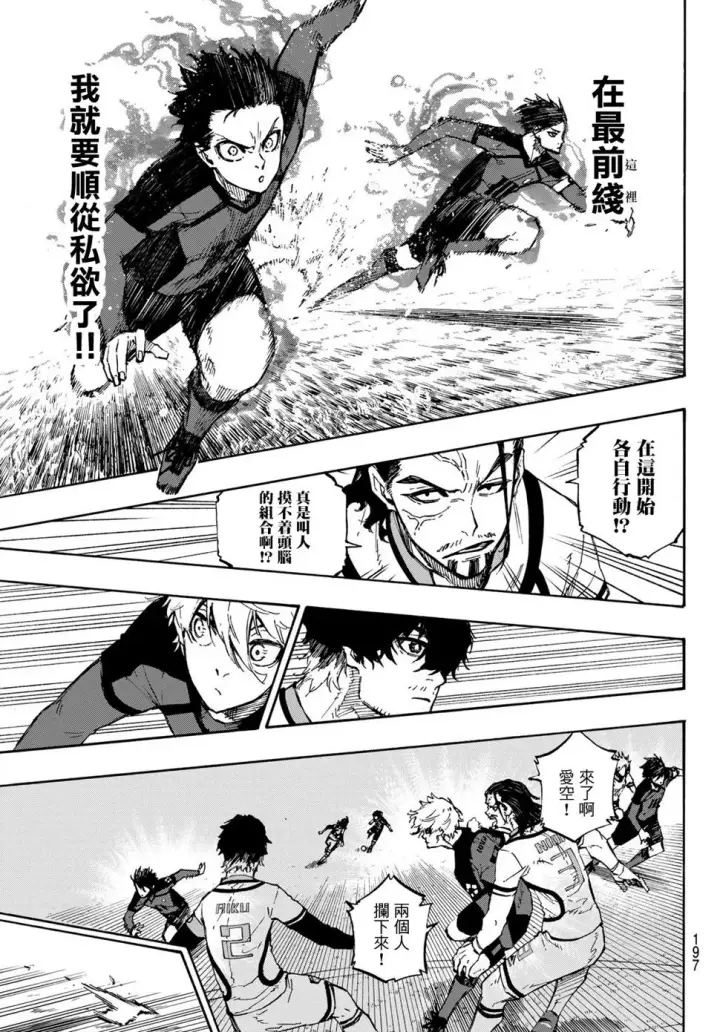 漫画《蓝色监狱 BLUE LOCK》第116话 复仇者第18张图