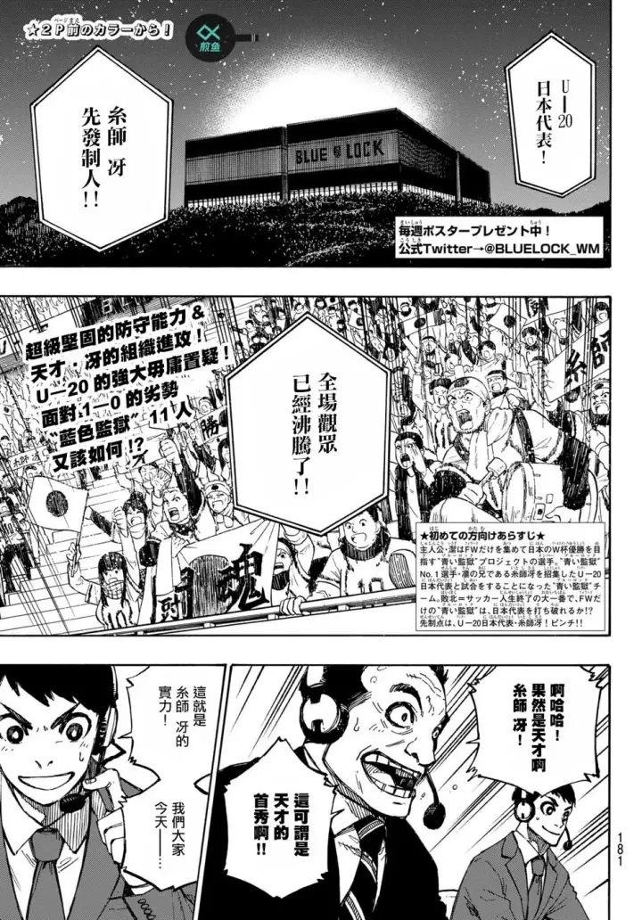 漫画《蓝色监狱 BLUE LOCK》第116话 复仇者第2张图