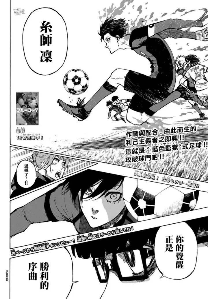 漫画《蓝色监狱 BLUE LOCK》第116话 复仇者第20张图