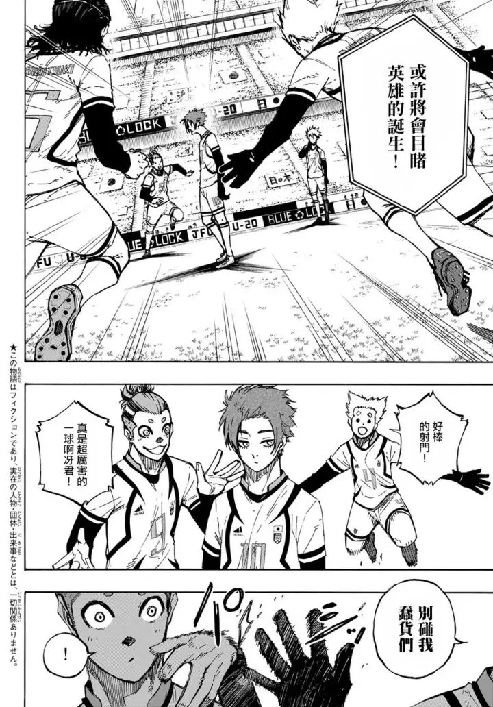 漫画《蓝色监狱 BLUE LOCK》第116话 复仇者第3张图