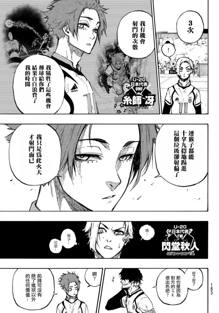 漫画《蓝色监狱 BLUE LOCK》第116话 复仇者第4张图