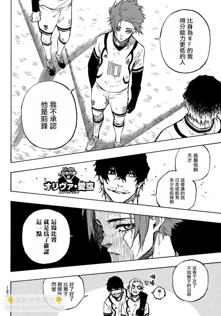 漫画《蓝色监狱 BLUE LOCK》第116话 复仇者第5张图