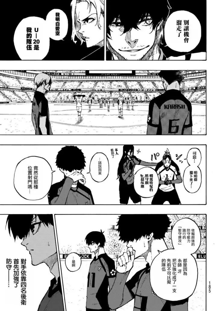 漫画《蓝色监狱 BLUE LOCK》第116话 复仇者第6张图