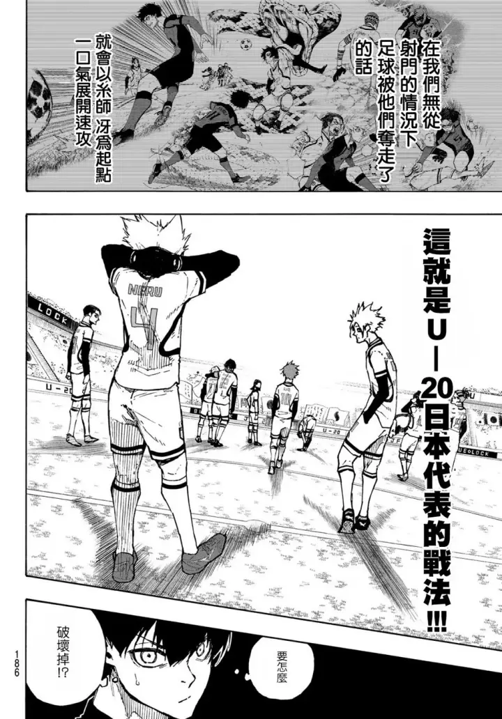 漫画《蓝色监狱 BLUE LOCK》第116话 复仇者第7张图