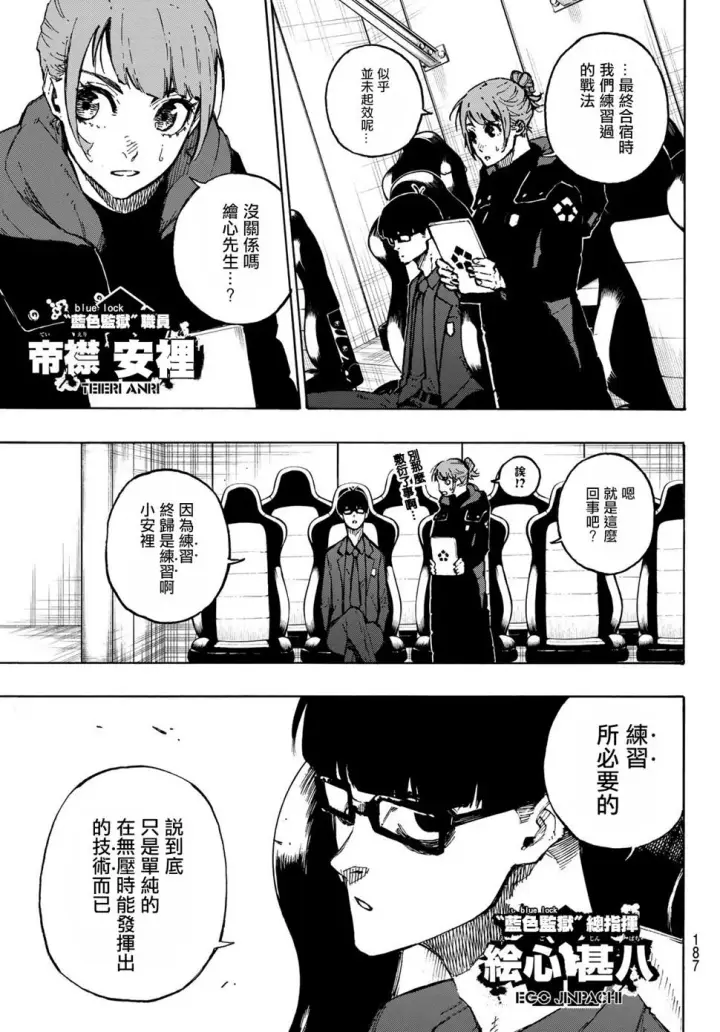 漫画《蓝色监狱 BLUE LOCK》第116话 复仇者第8张图