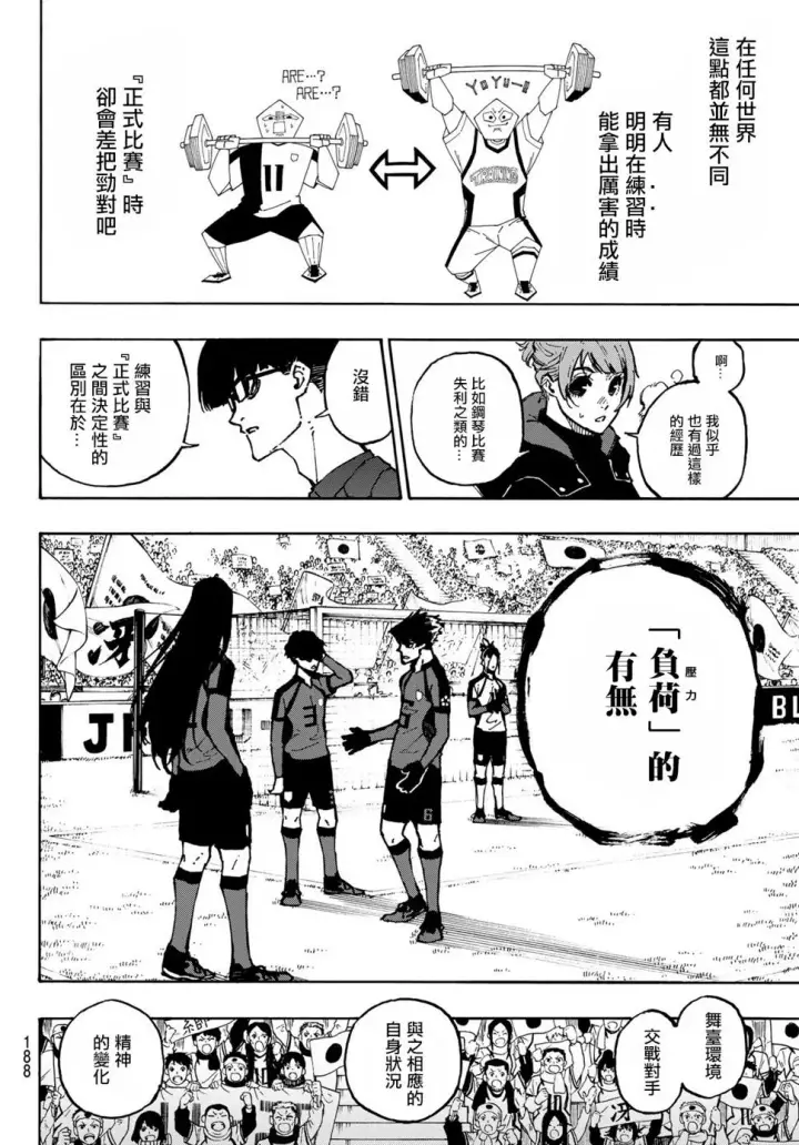 漫画《蓝色监狱 BLUE LOCK》第116话 复仇者第9张图