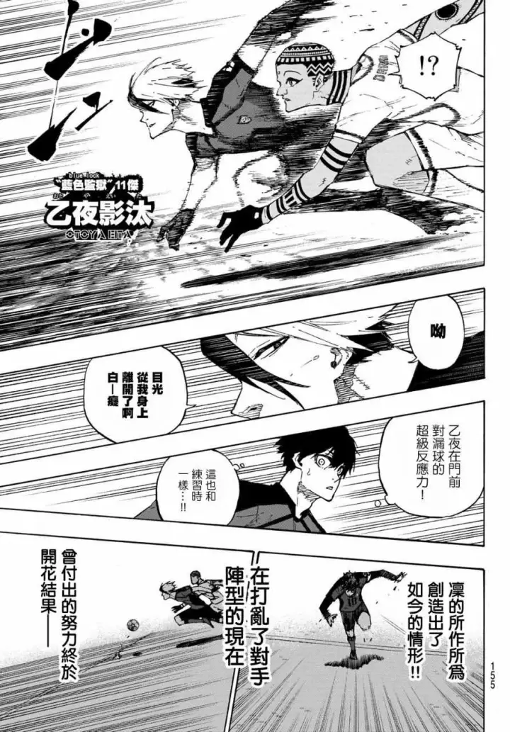 漫画《蓝色监狱 BLUE LOCK》第117话 初次见面第10张图