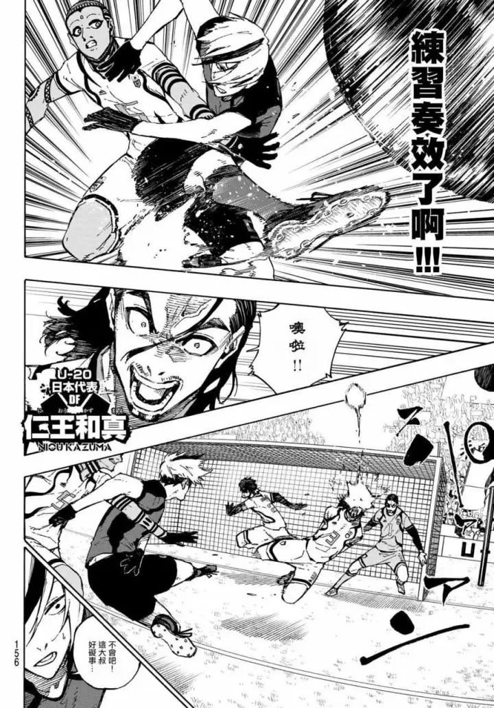 漫画《蓝色监狱 BLUE LOCK》第117话 初次见面第11张图