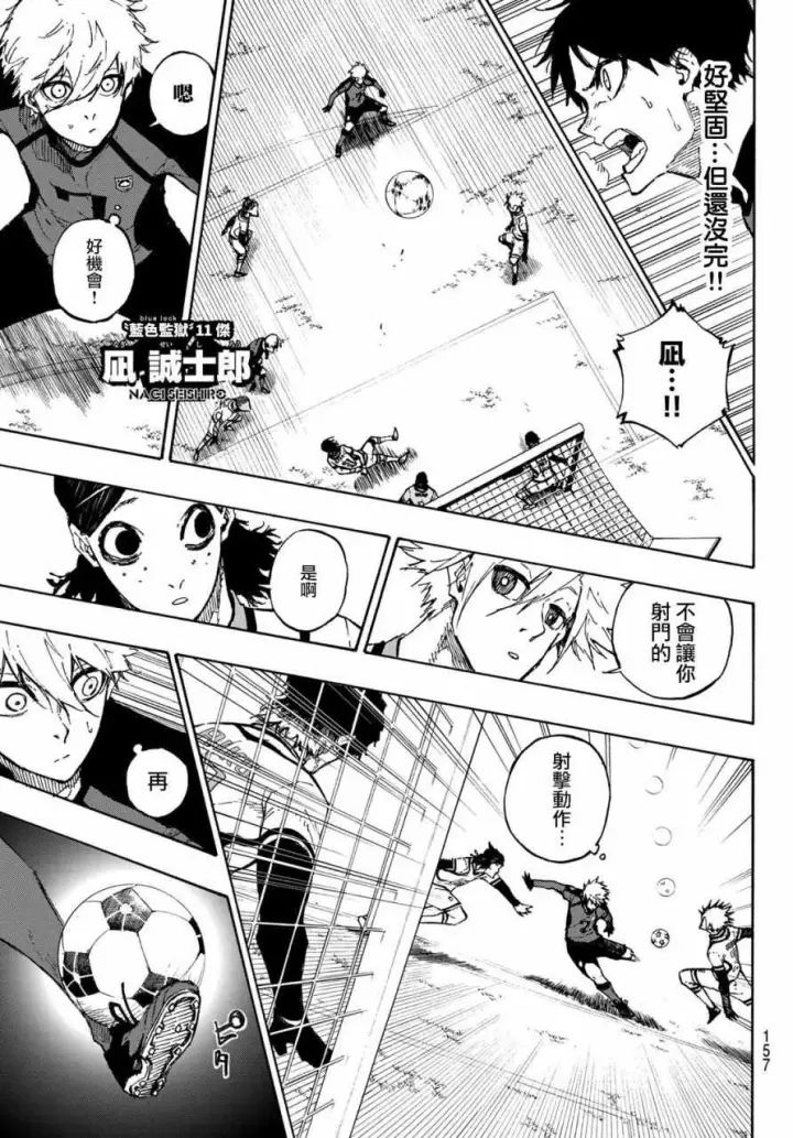 漫画《蓝色监狱 BLUE LOCK》第117话 初次见面第12张图