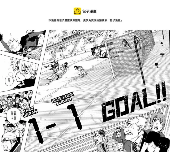 漫画《蓝色监狱 BLUE LOCK》第117话 初次见面第15张图