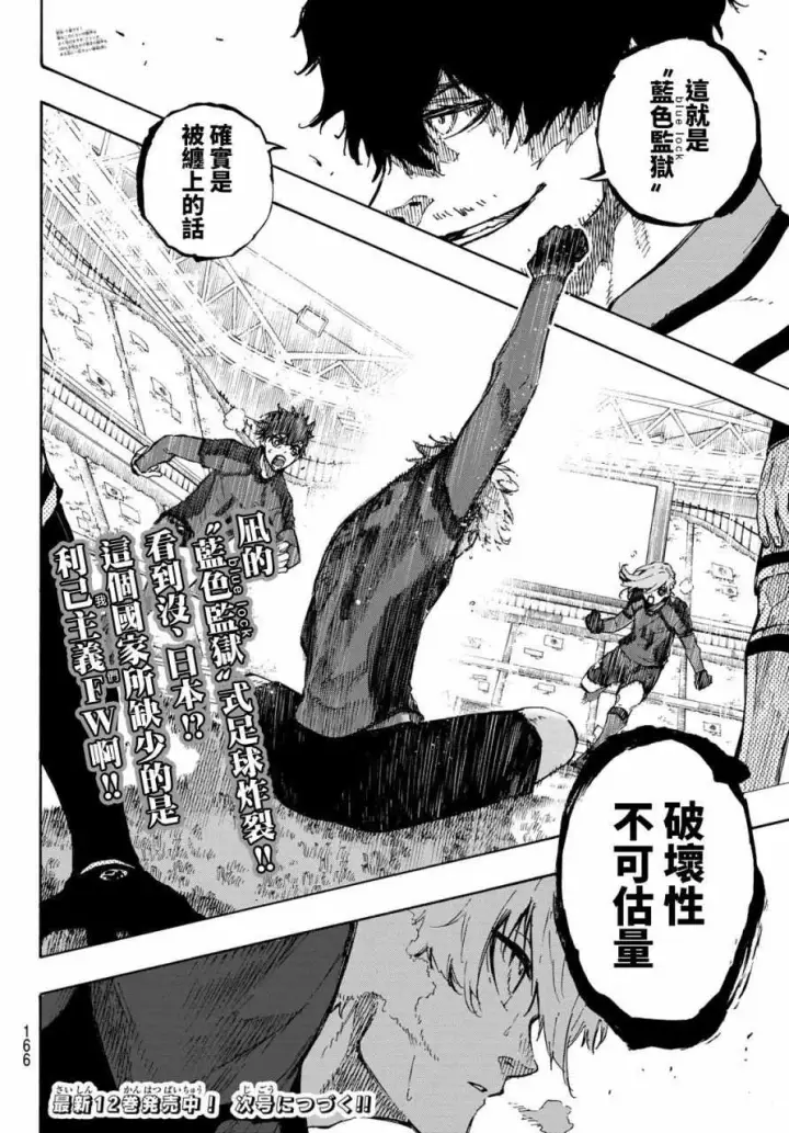 漫画《蓝色监狱 BLUE LOCK》第117话 初次见面第17张图