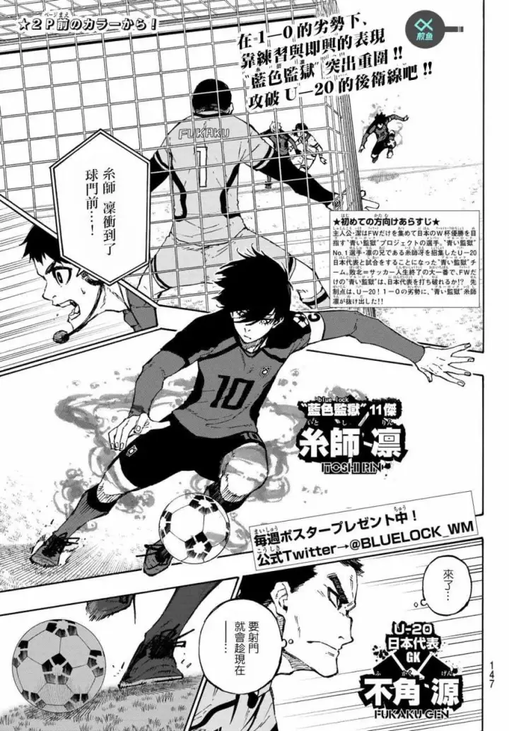 漫画《蓝色监狱 BLUE LOCK》第117话 初次见面第2张图