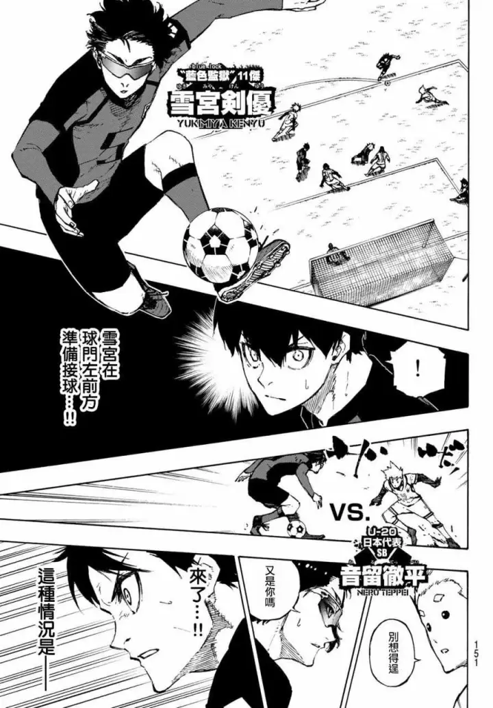 漫画《蓝色监狱 BLUE LOCK》第117话 初次见面第6张图