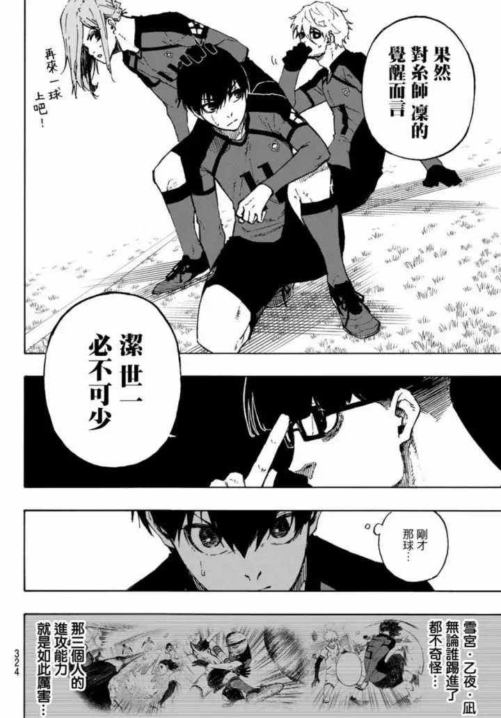 漫画《蓝色监狱 BLUE LOCK》第118话 扭曲第10张图