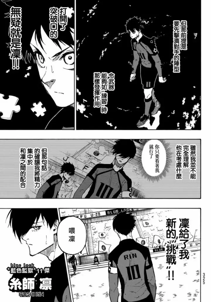 漫画《蓝色监狱 BLUE LOCK》第118话 扭曲第11张图