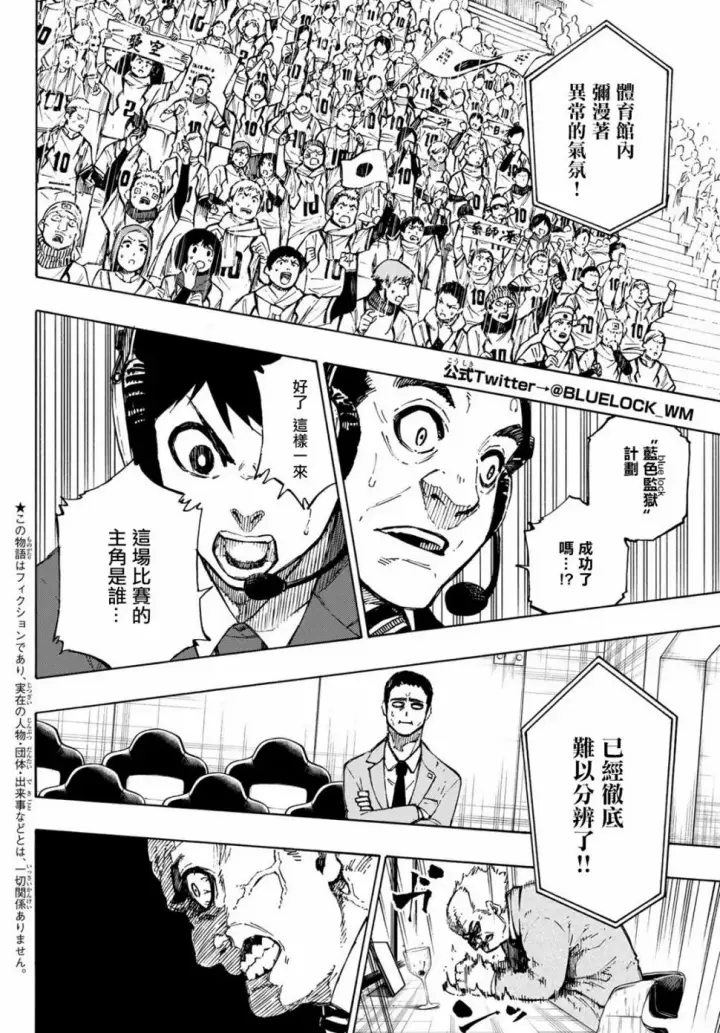 漫画《蓝色监狱 BLUE LOCK》第118话 扭曲第2张图