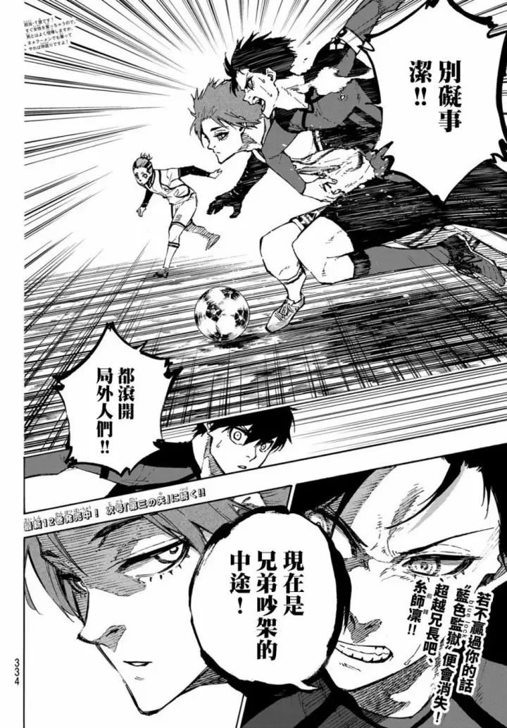 漫画《蓝色监狱 BLUE LOCK》第118话 扭曲第20张图