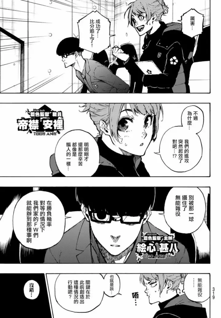 漫画《蓝色监狱 BLUE LOCK》第118话 扭曲第5张图