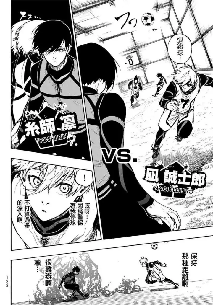 漫画《蓝色监狱 BLUE LOCK》第78话 理外之人第10张图