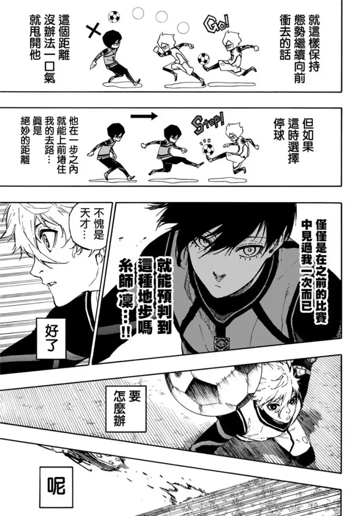 漫画《蓝色监狱 BLUE LOCK》第78话 理外之人第11张图