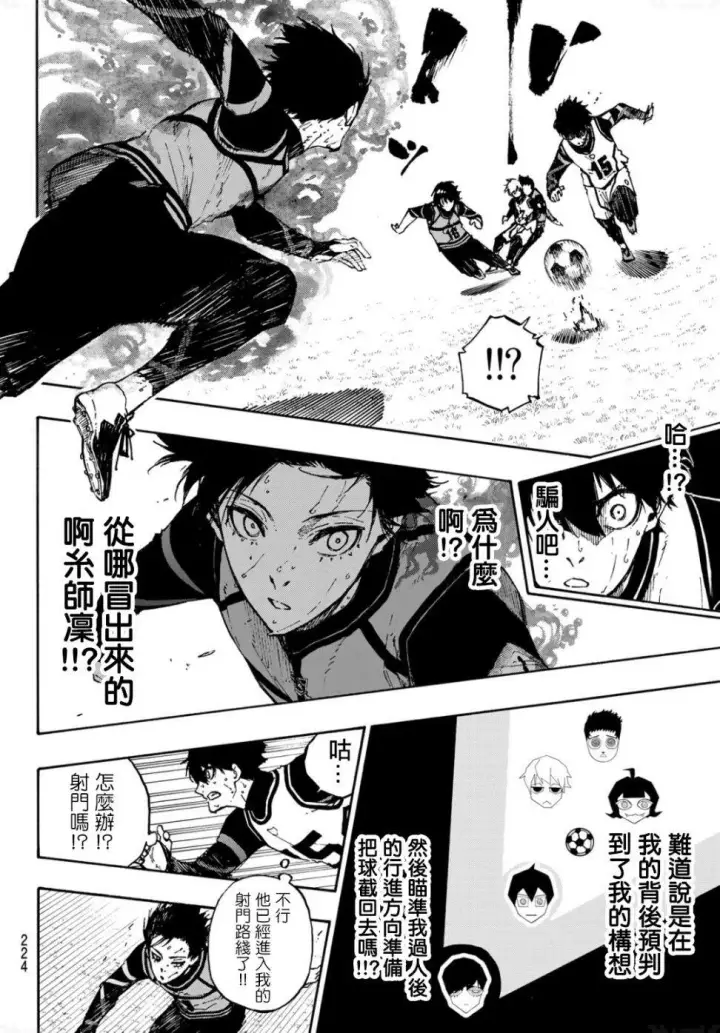 漫画《蓝色监狱 BLUE LOCK》第78话 理外之人第12张图