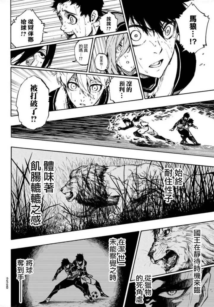 漫画《蓝色监狱 BLUE LOCK》第78话 理外之人第15张图