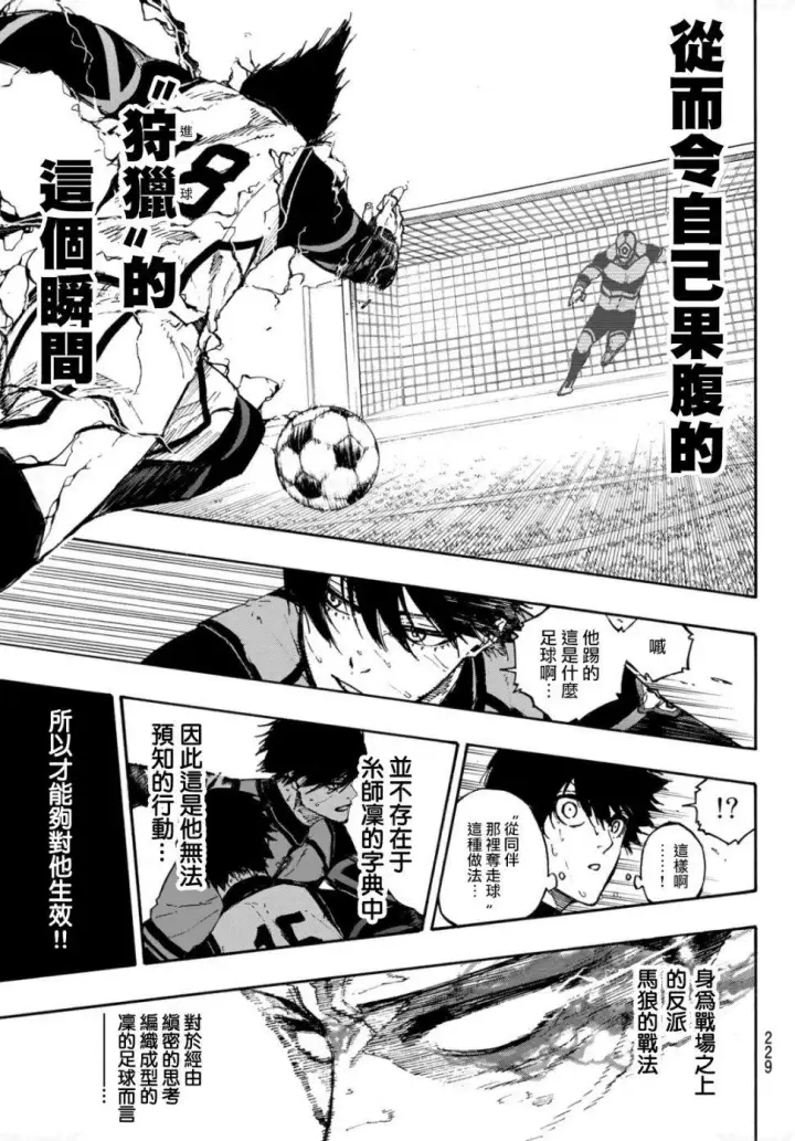 漫画《蓝色监狱 BLUE LOCK》第78话 理外之人第16张图