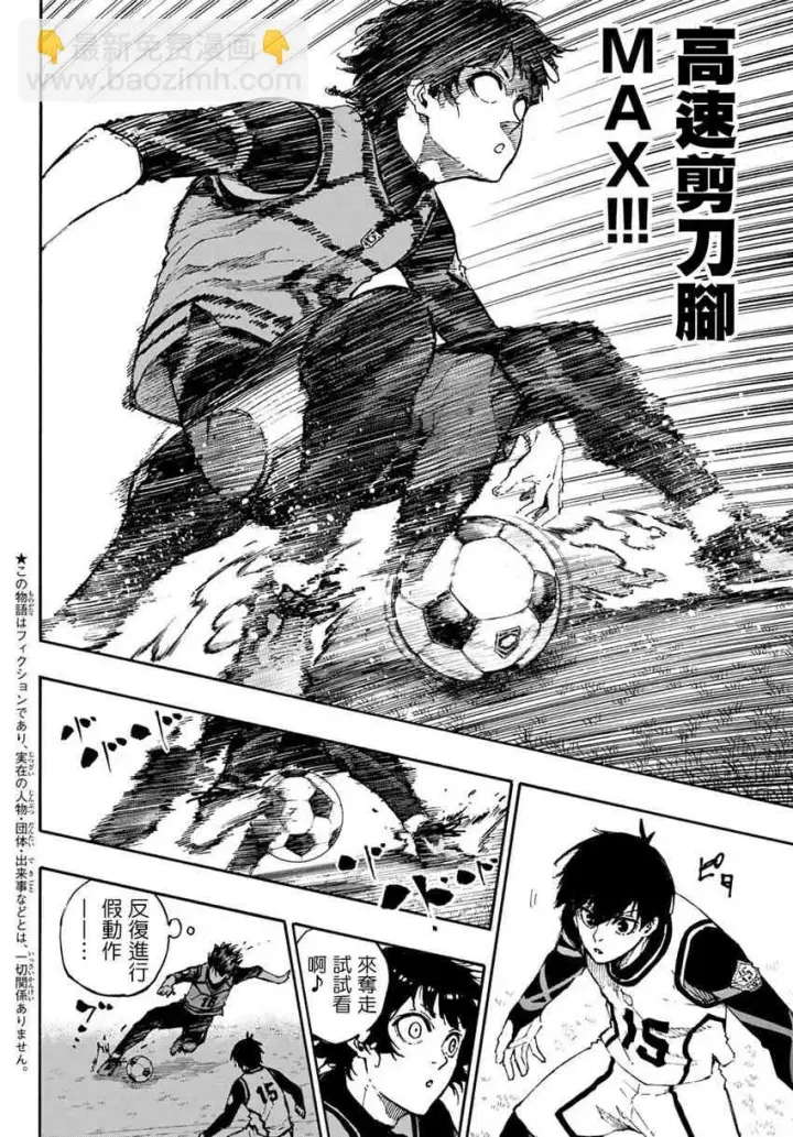 漫画《蓝色监狱 BLUE LOCK》第78话 理外之人第2张图