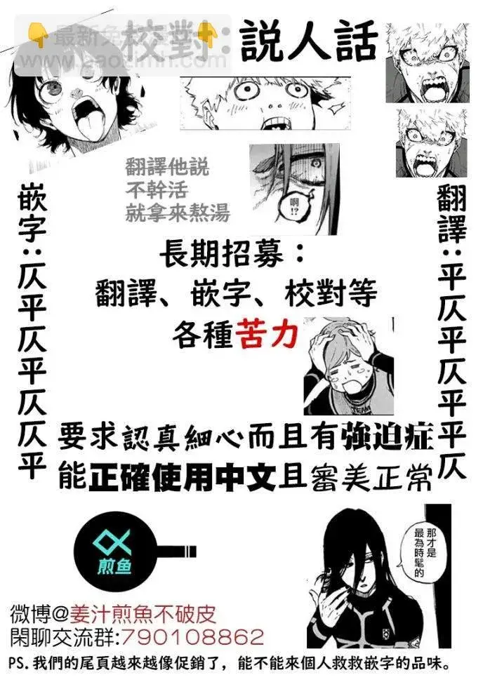 漫画《蓝色监狱 BLUE LOCK》第78话 理外之人第20张图